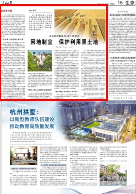 吉林黑土地保护利用新模式的市场化推广策略