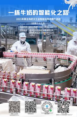 一杯牛奶的智能化之旅 节后首场智能化改造推广会走进蒙牛武汉工厂