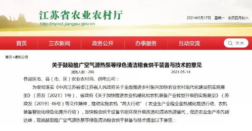 江苏发布绿色烘干新策，空气源热泵迎市场春风