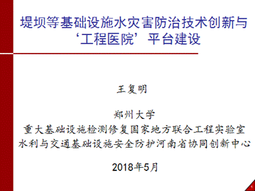 跨越创新之路 第七届水库大坝新技术推广研讨会与市场营销策略探讨